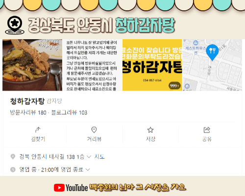 백종원 님아그시장을가오 경북 안도시 청하감자탕