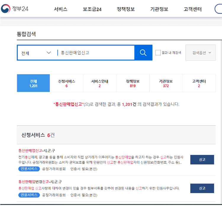 정부24 검색화면