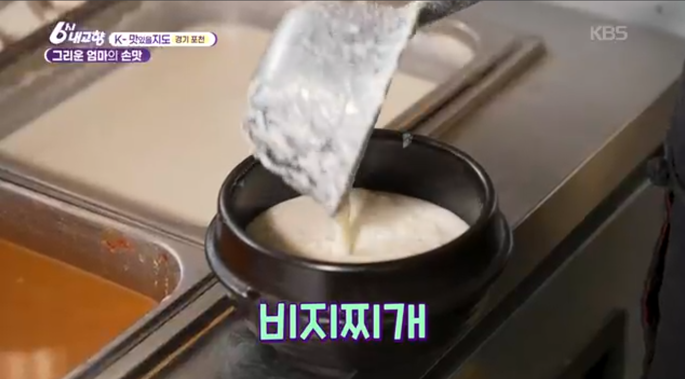 6시내고향 K맛있을지도 포천 시래기정식