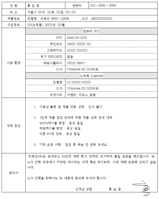 리뷰안ssd as서비스센터 보낼때, 양식을 이렇게 작성해야함. 출처 리뷰안 ssd 홈페이지