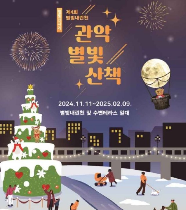 관악 별빛축제