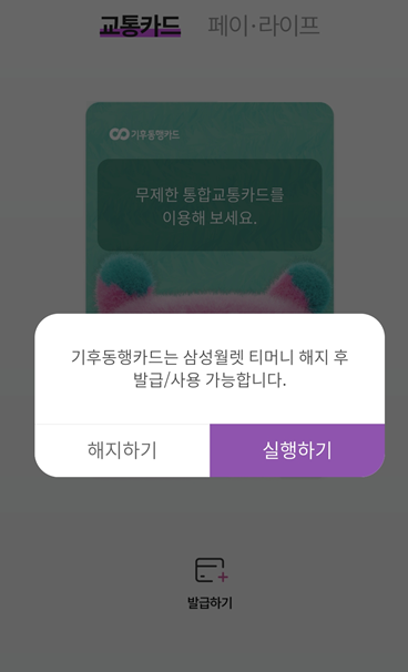 기후동행카드 단기권 신청 설명사진