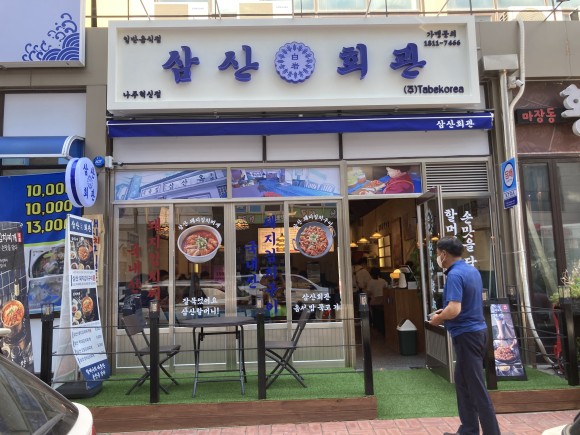 삼산회관_입구