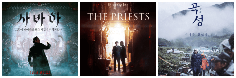 사바하, 검은 사제들, 곡성 포스터