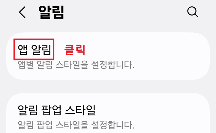 알림 페이지 상단에 앱 알림 메뉴 보임