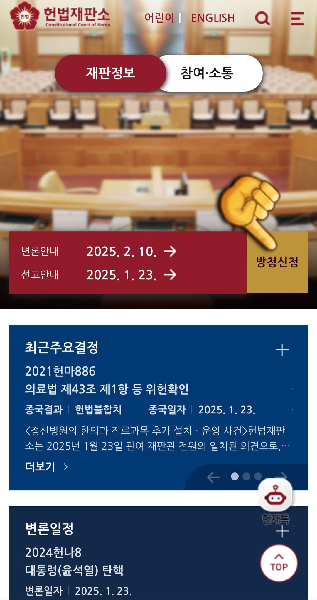 헌법재판소-방청신청-방법-안내-홈페이지-첫-화면에서-방청-신청-버튼을-찾아-클릭하면-예약하기-페이지로-넘어갑니다.