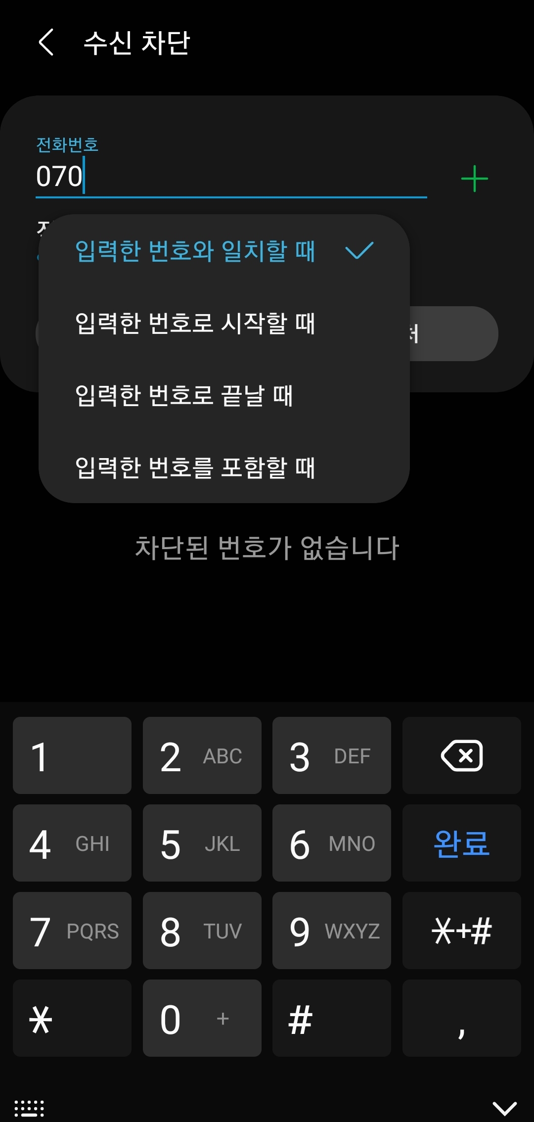 갤럭시 스마트폰 스팸 문자 차단 방법 - 갤럭시 스마트폰 문자 어플 - 수신 차단 설정 수신-차단-번호-위치-설정