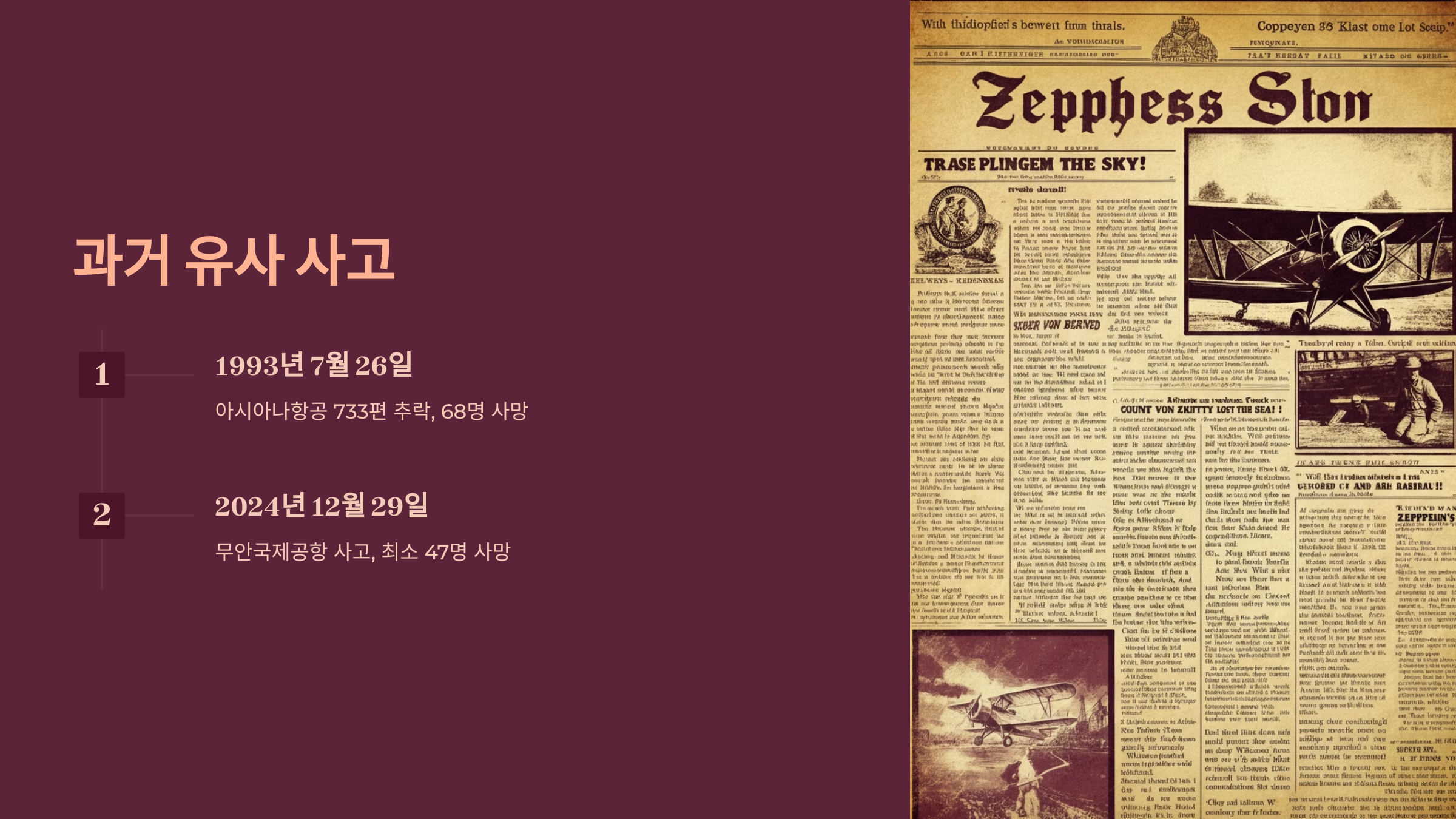 과거 유사 사고