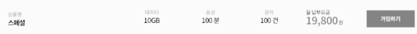 알뜰폰 요금제 비교