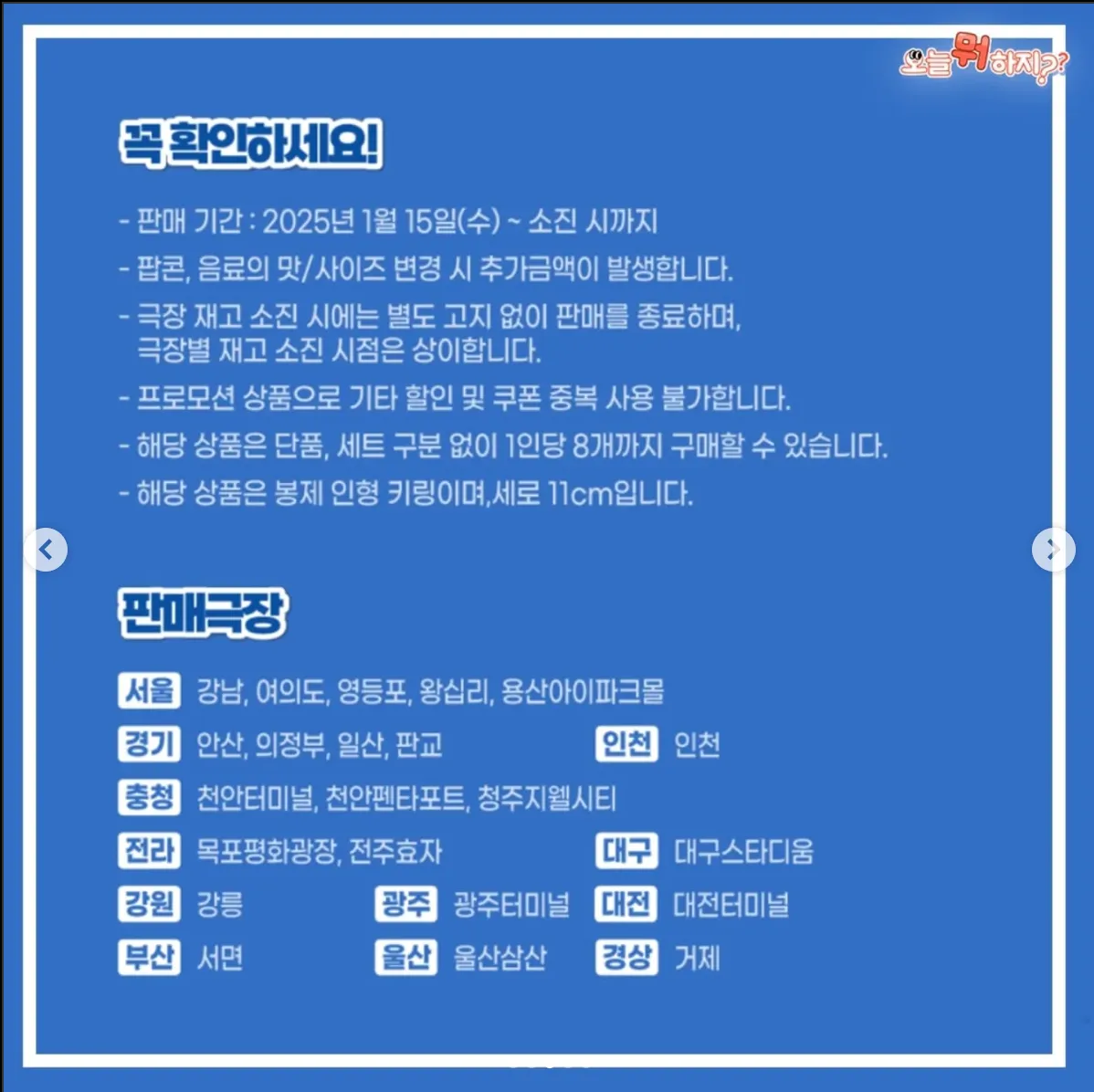 CGV-핑구-품절-대란