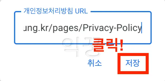 구글 애드센스 GDPR 메시지 안뜨도록 5분 안에 설정하는 방법7