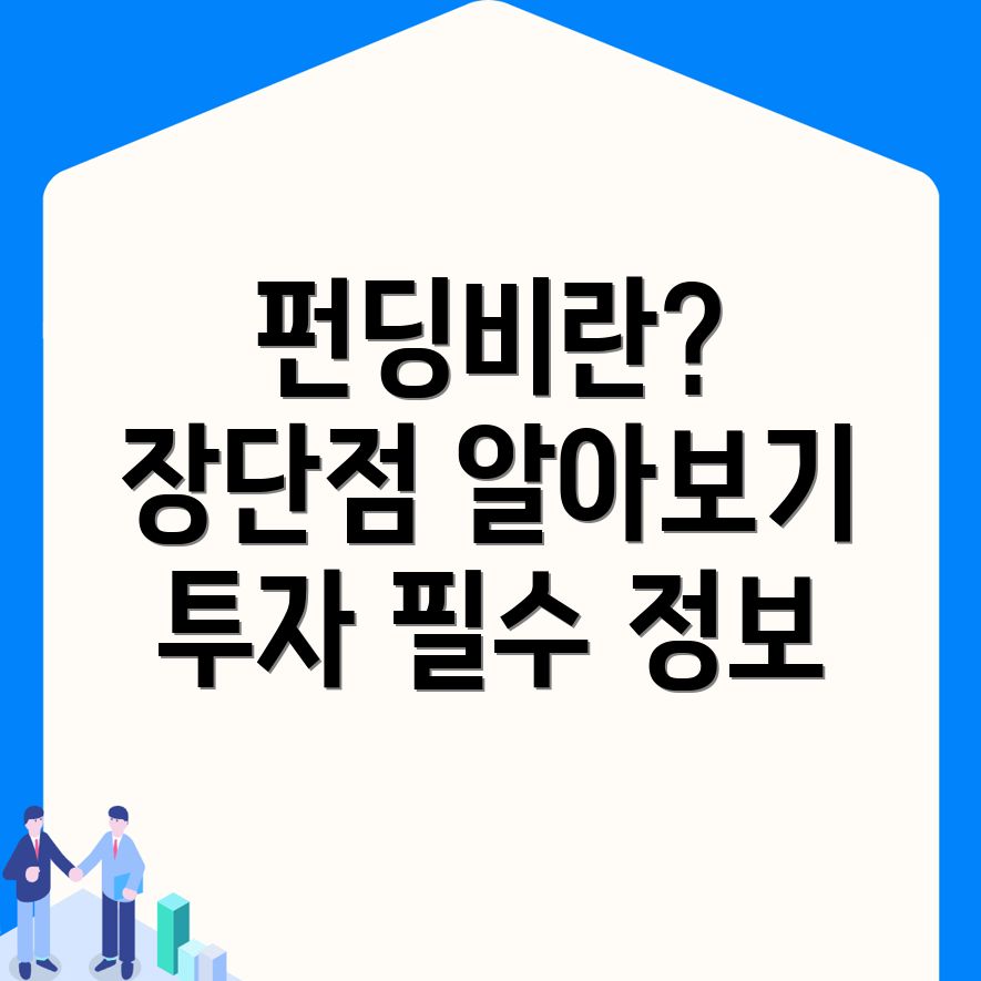 바이비트 펀딩비