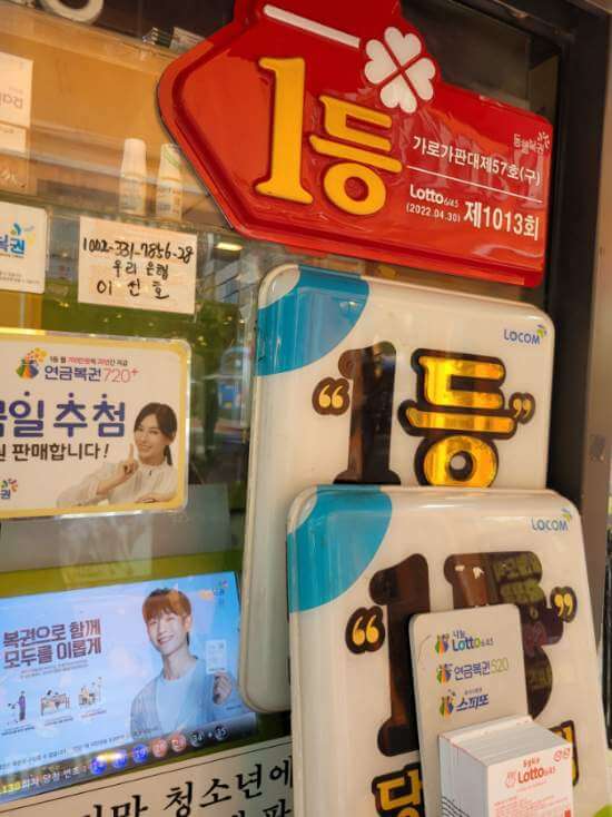 1167회 로또 당첨번호 및 결과 당첨 지역