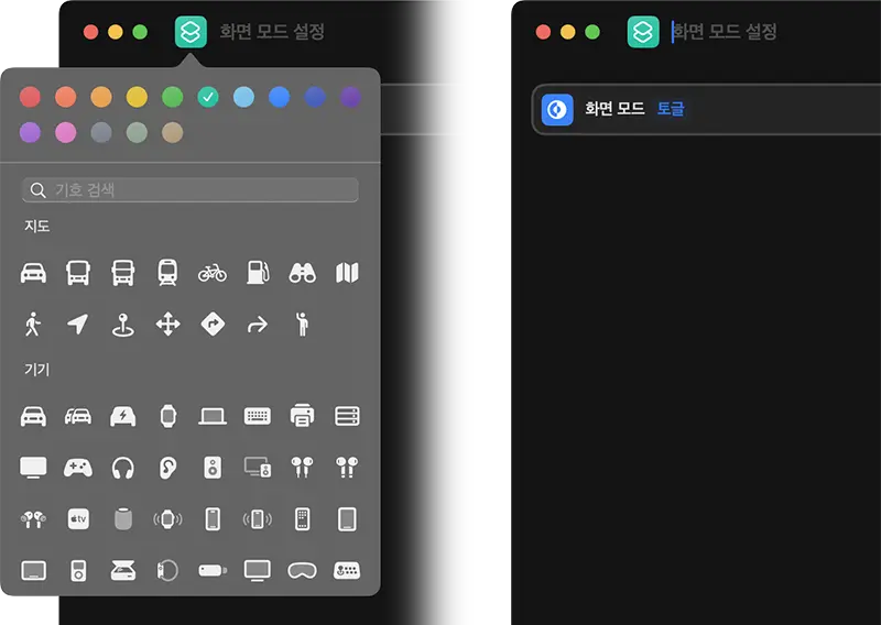 생성한 단축키의 이름과 아이콘을 설정할 수 있다.