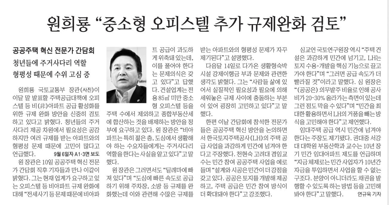 9월 11일 월 경제뉴스 부동산뉴스 헤드라인뉴스 오늘의 간추린뉴스