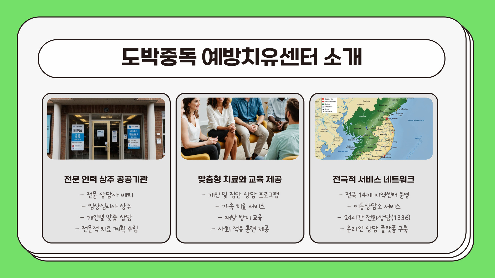 도박중독 예방치유센터 상담