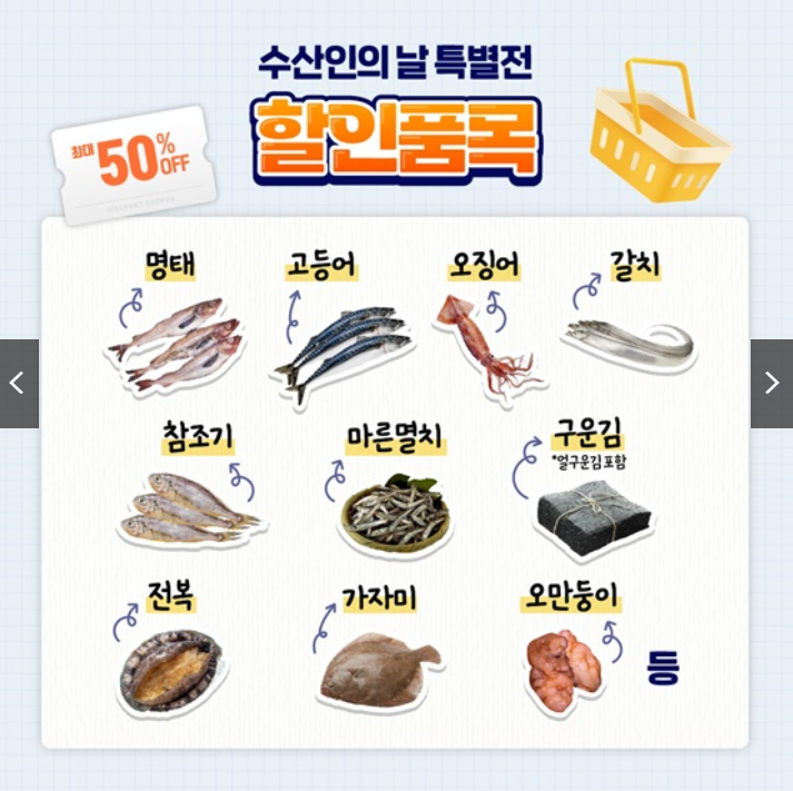 할인품목