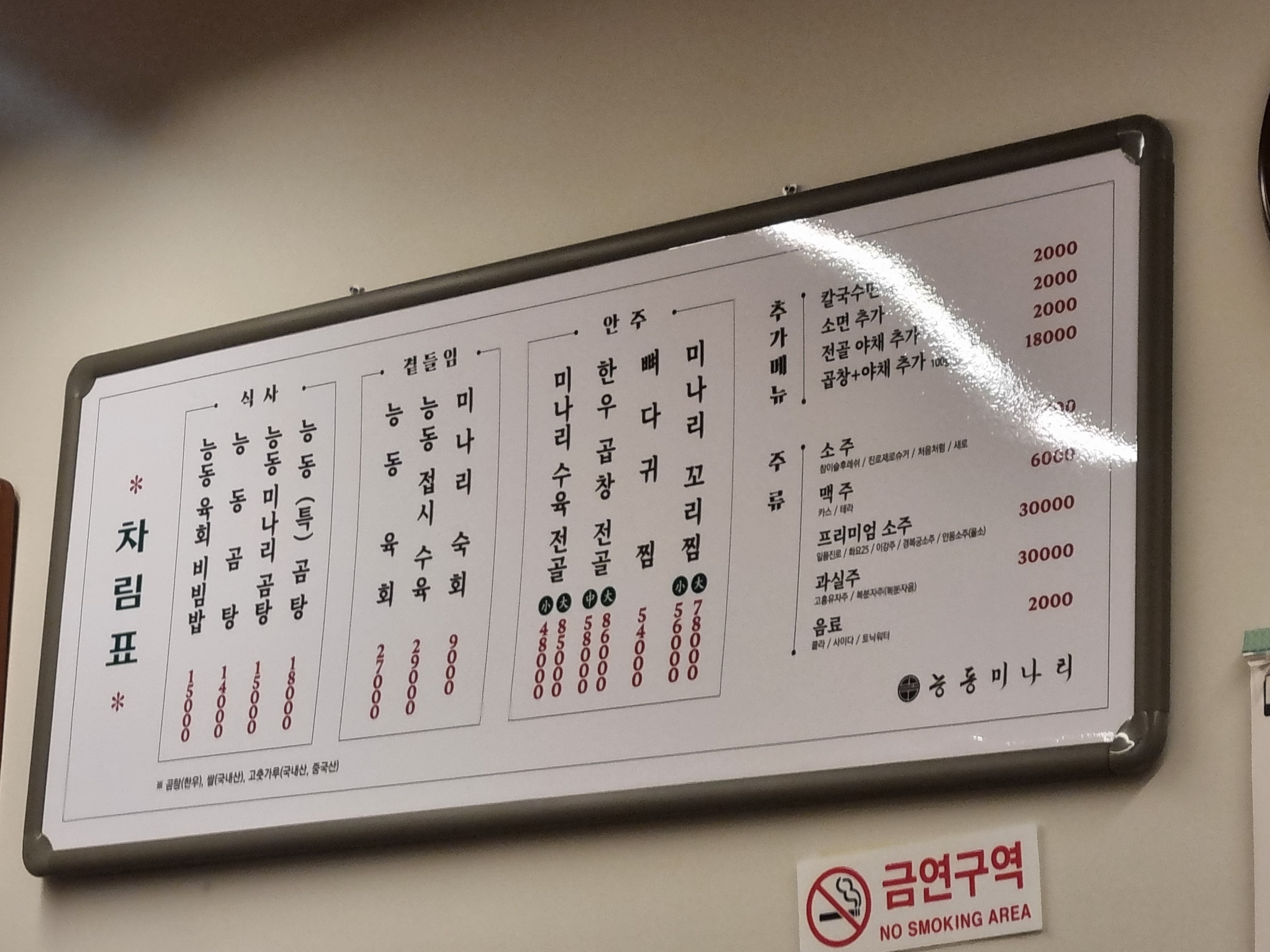 능동미나리 메뉴