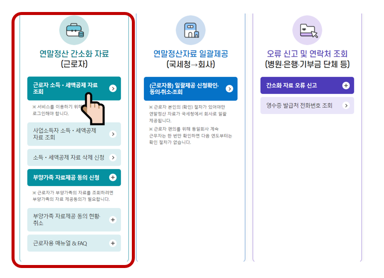 2024년 연말정산 간소화 서비스 이용방법