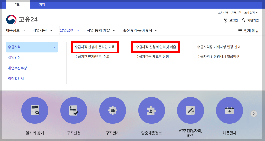 실업급여 신청