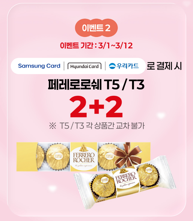 화이트데이 이벤트 이미지3