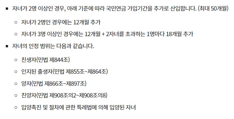 국민연금 출산크레딧