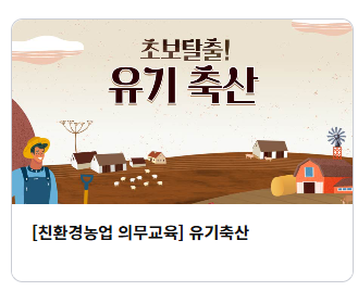 공익직불금 의무교육 내용