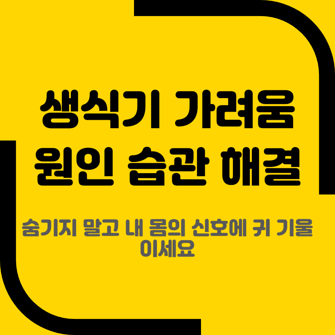 생식기 가려움 원인 습관 해결