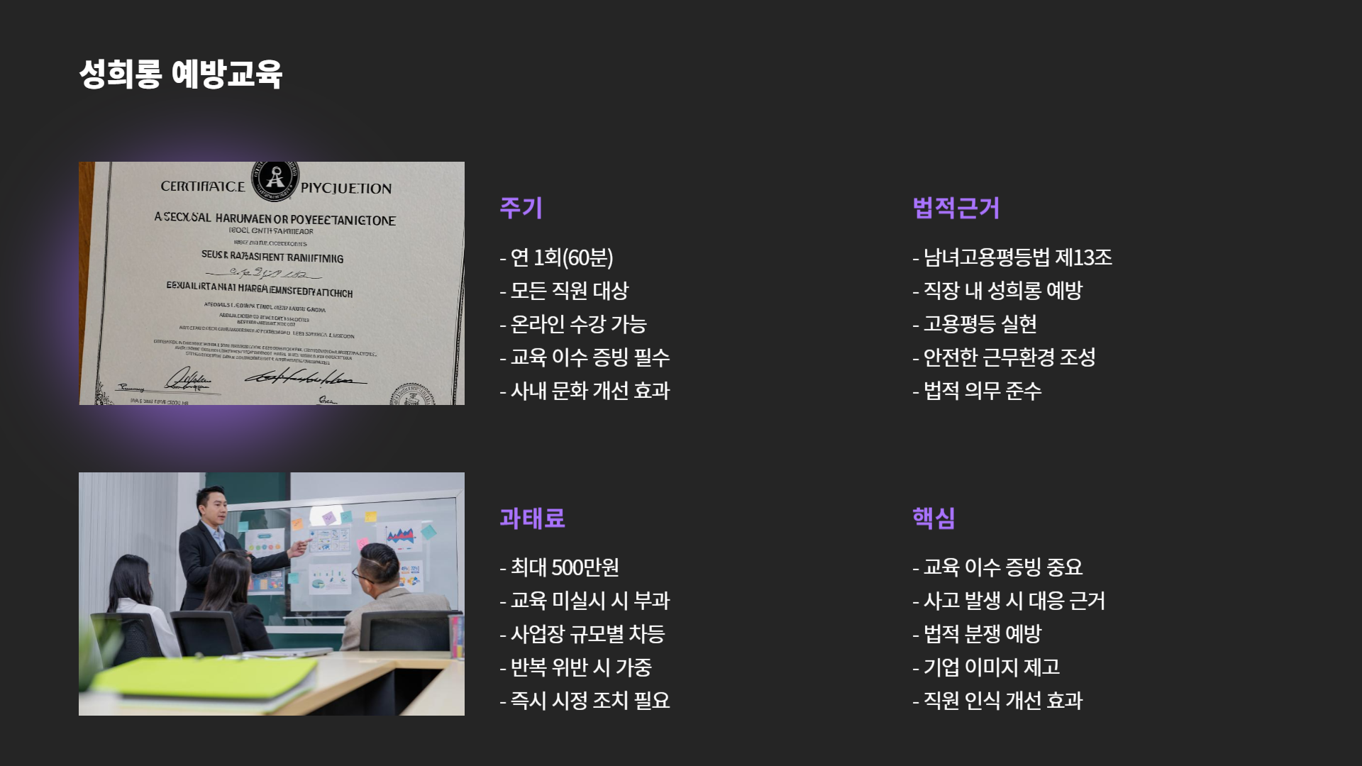 법정의무교육-과태료