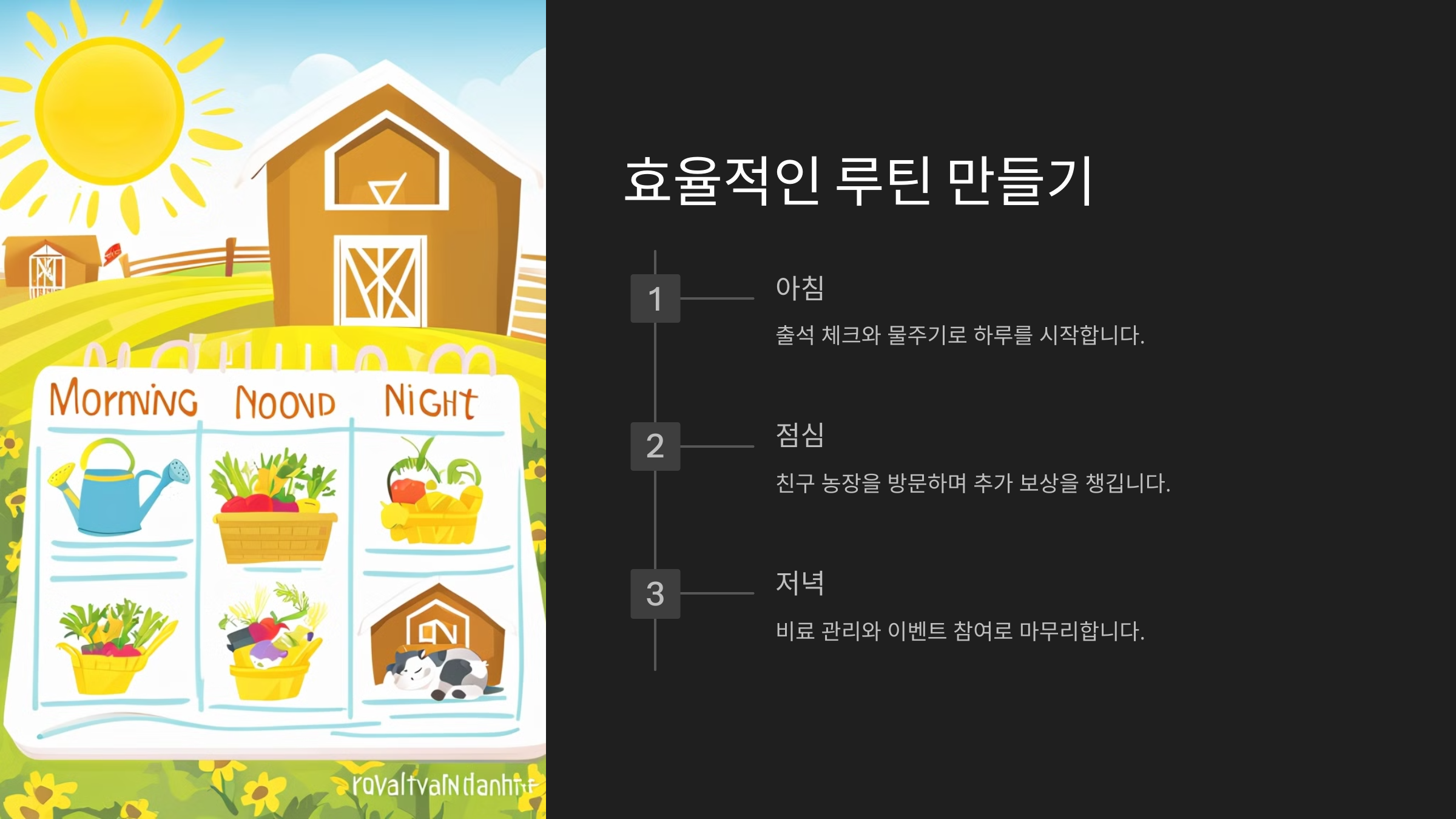 효율적인 루틴 만들기