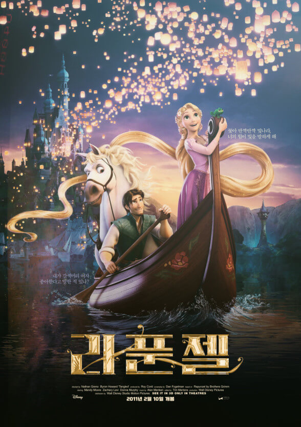 에니메이션 라푼젤 포스터