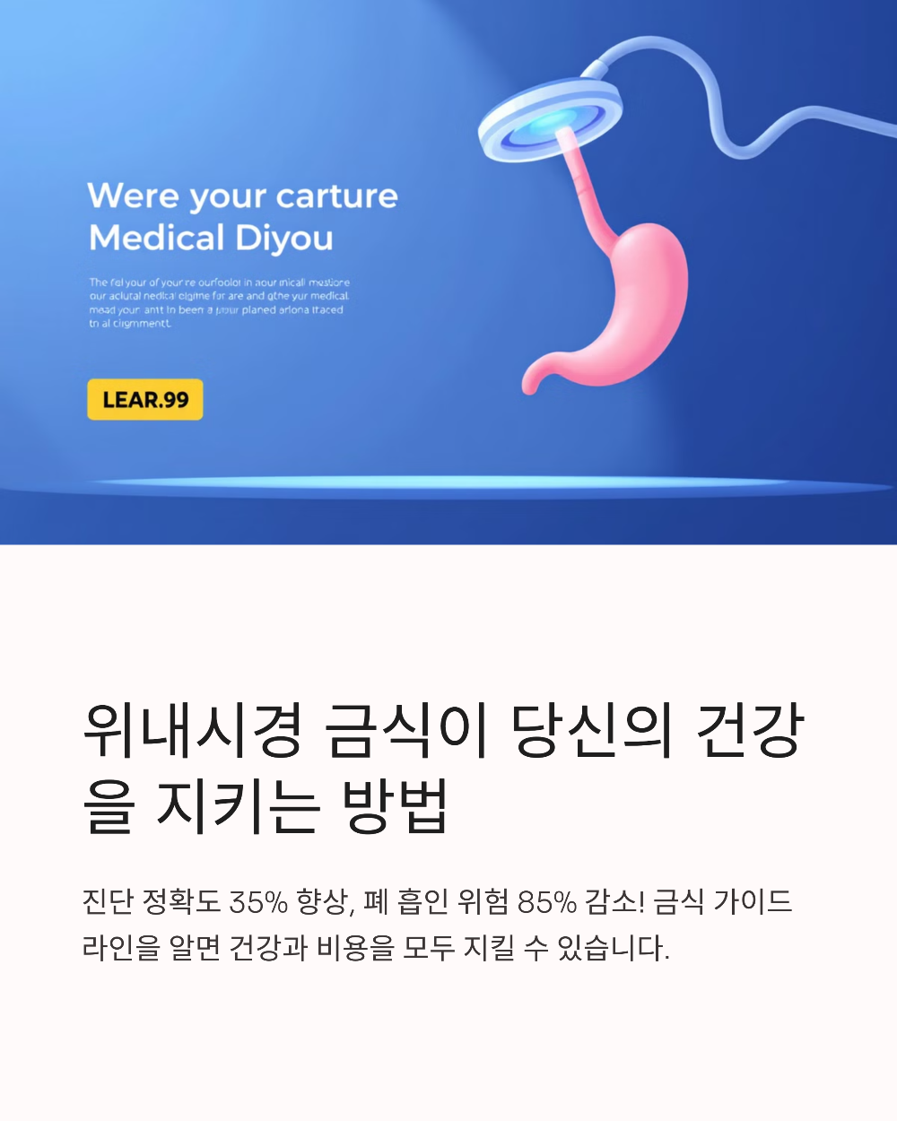 위내시경 금식시간 물&middot;커피 마셔도 될까? 헷갈리는 부분 정리