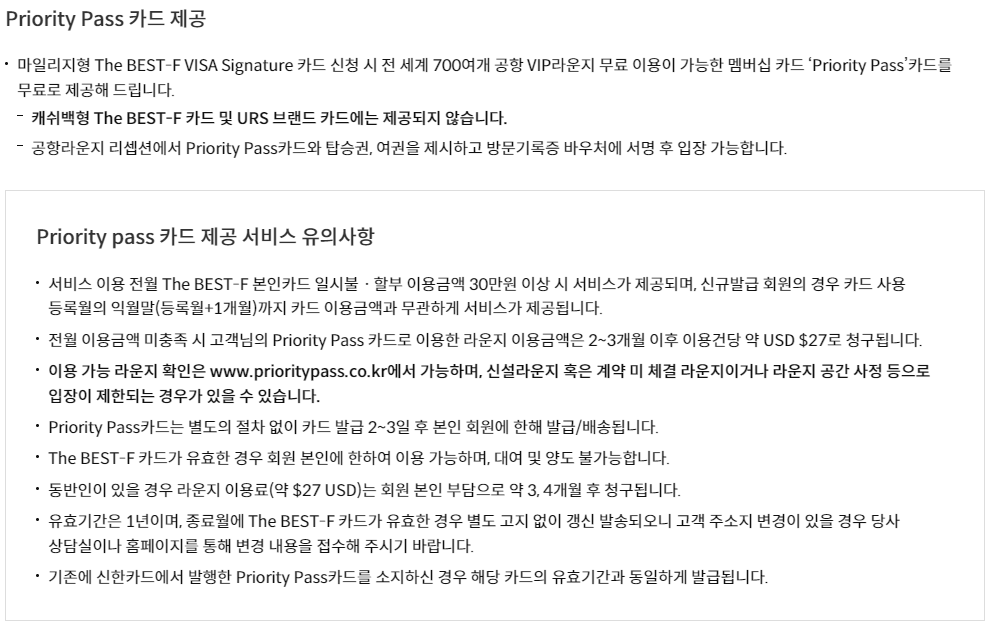 신한 더 베스트카드 F(The Best-F)