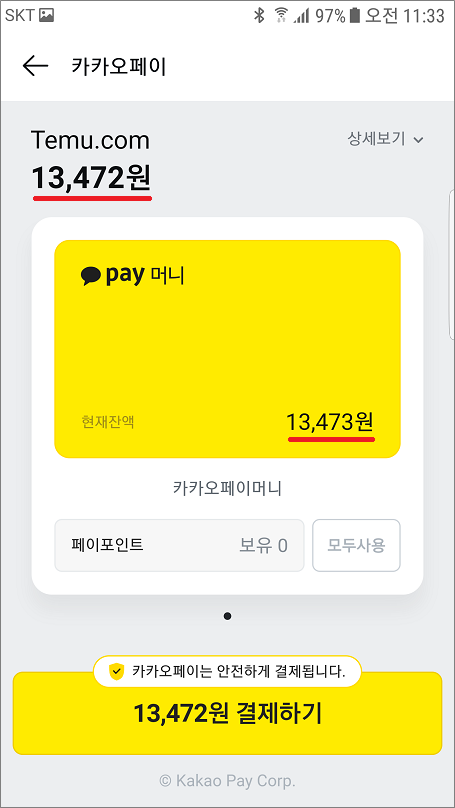 테무(Temu) 결제 수수료 무료.