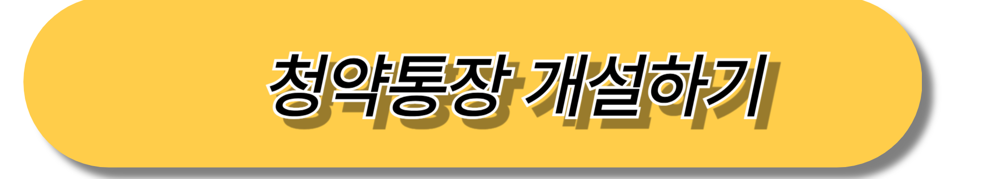 역세권 첫집,2025 청약 필수 정보!