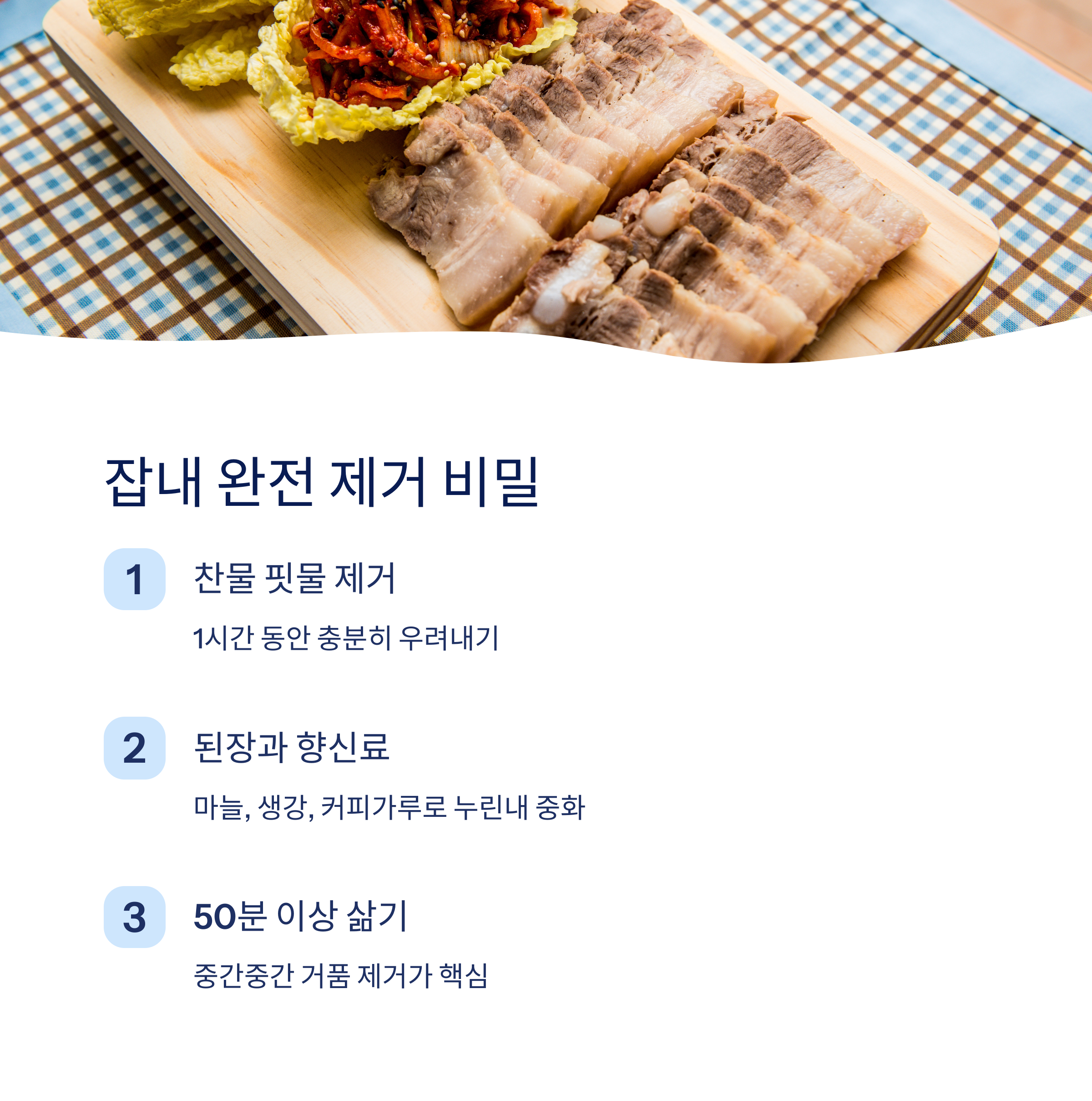 잡내 제거의 비밀 관련 사진