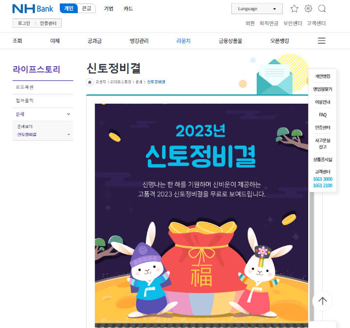 농협-신토정비결-사이트