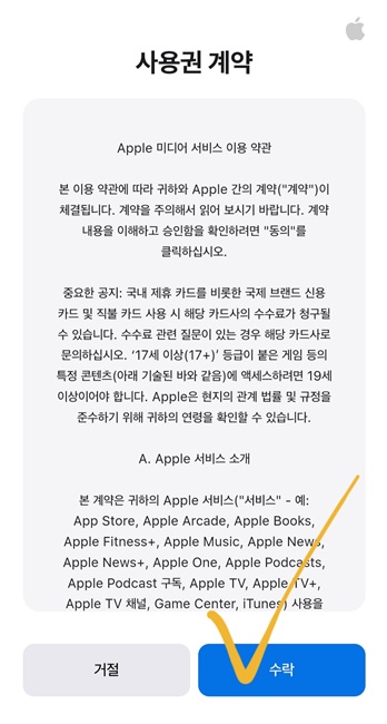 애플TV 3개월 무료 코드 입력 방법_3