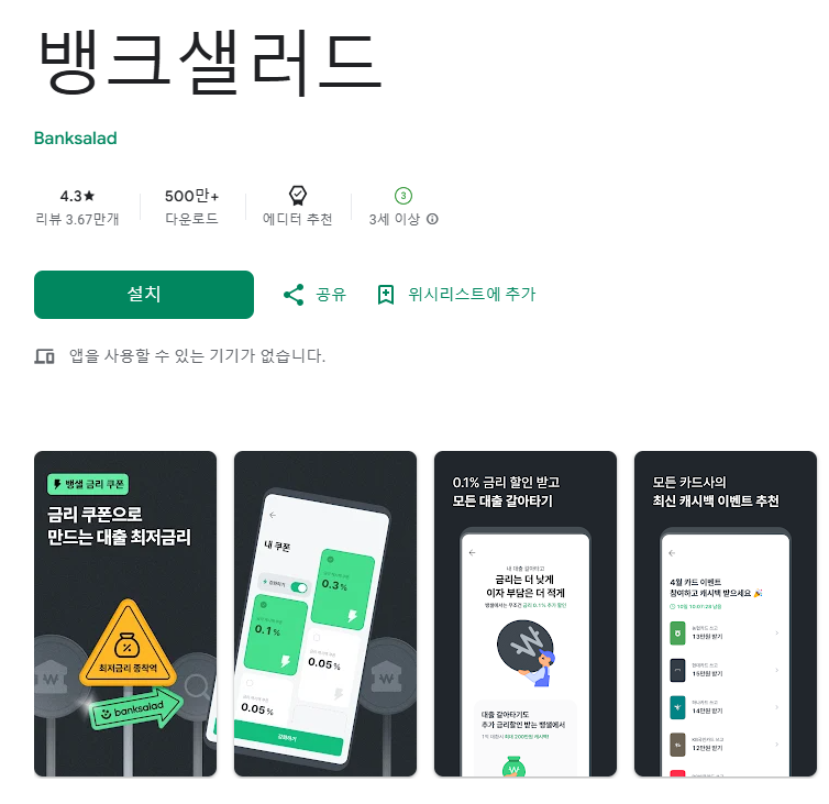 '뱅크샐러드'앱 설치