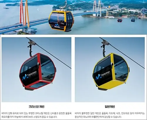 명량해상케이블카-일반-크리스탈-캐빈