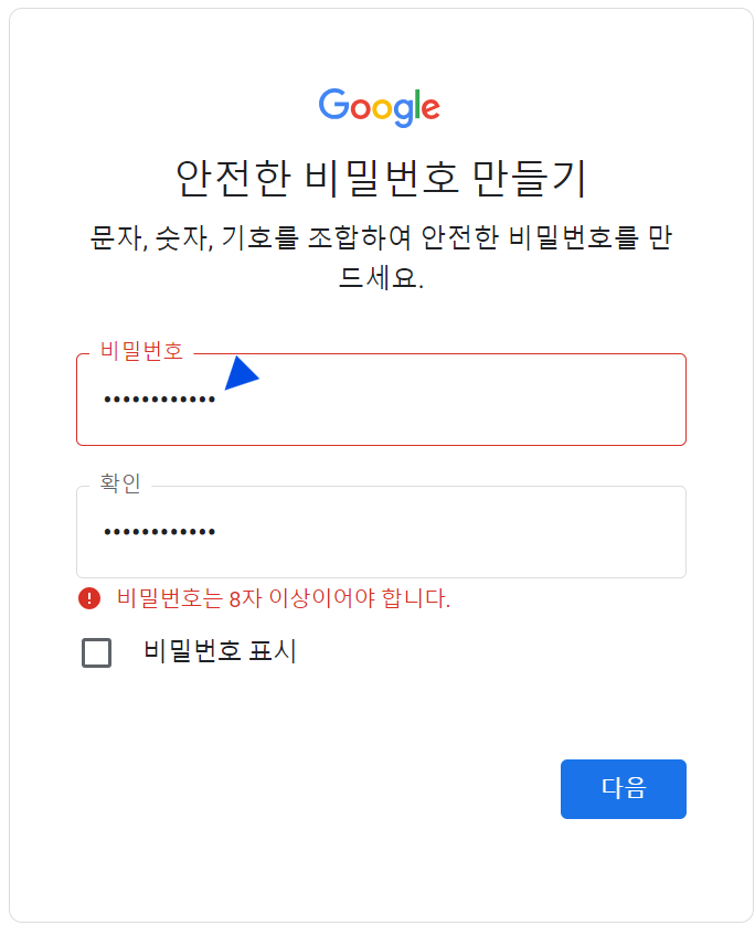 비밀번호 입력