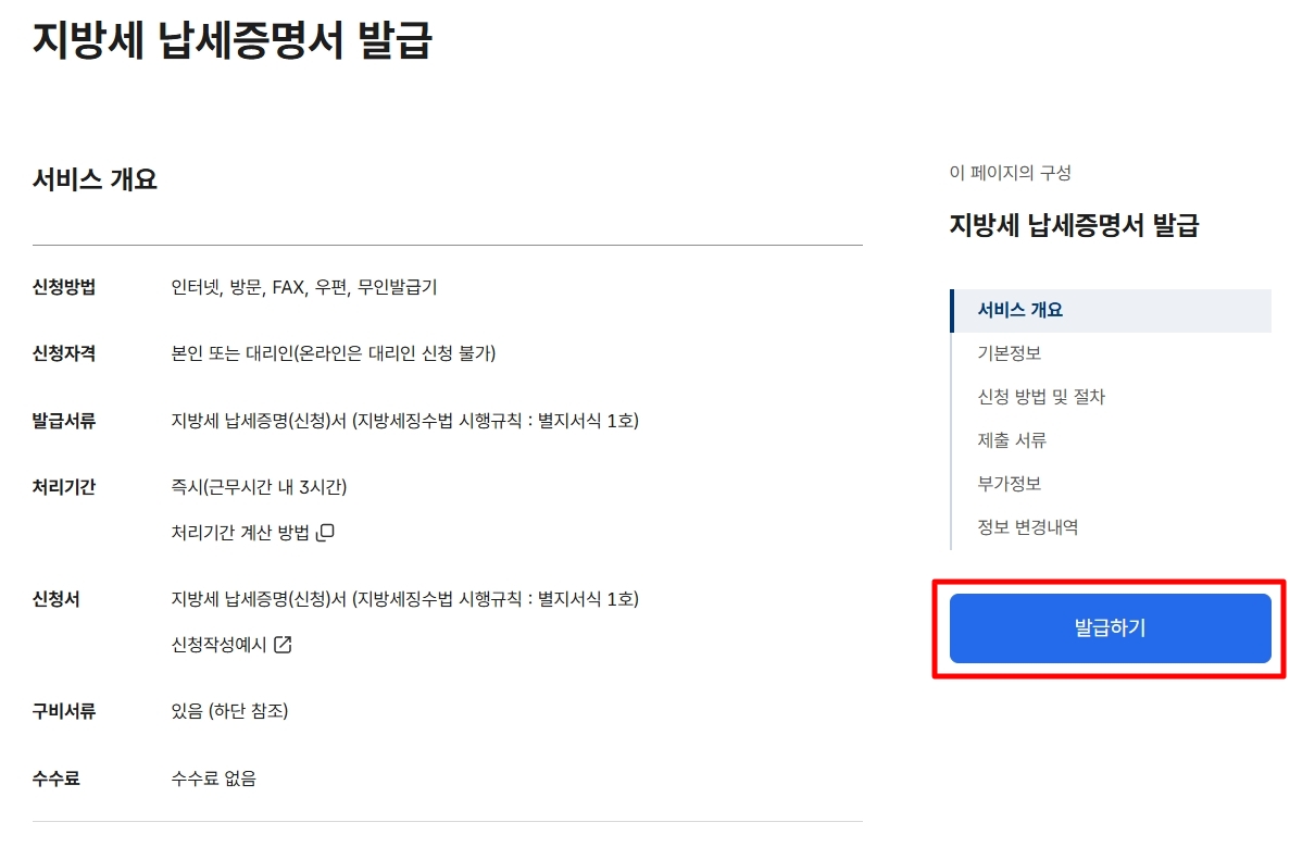 지방세-납세증명서-발급