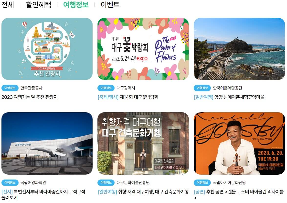 여행가는 달 6월 놀거리 혜택 입장권 체험권 할인