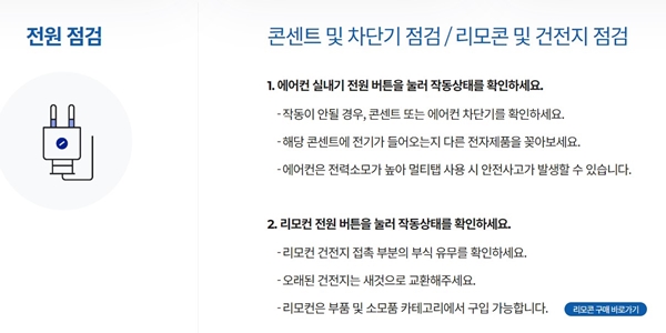 캐리어 에어컨 에러코드 해결방법 (2)