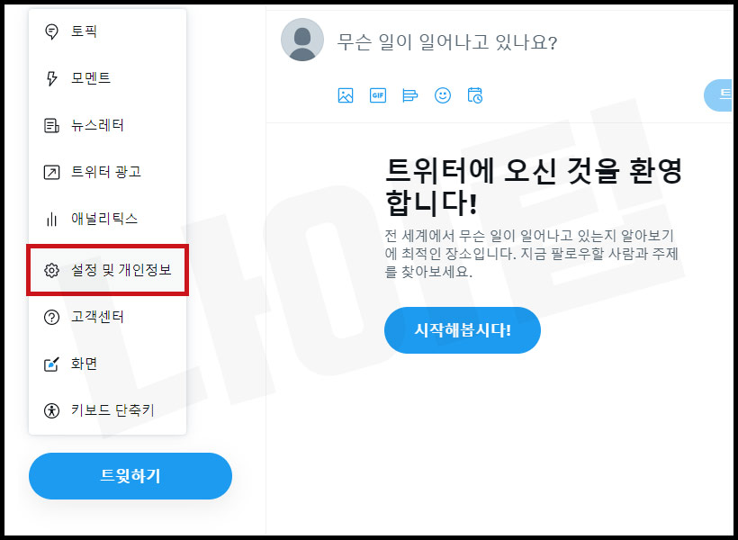 설정-및-개인정보