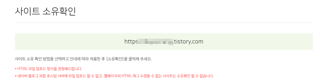 사이트 소유 확인