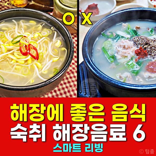 해장에 좋은 음식 해장음식 해장음료 숙취해소제