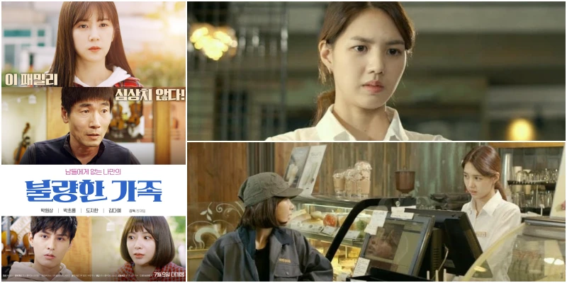 영화 불량한 가족에 카페 점원으로 출연한 배우 진가현