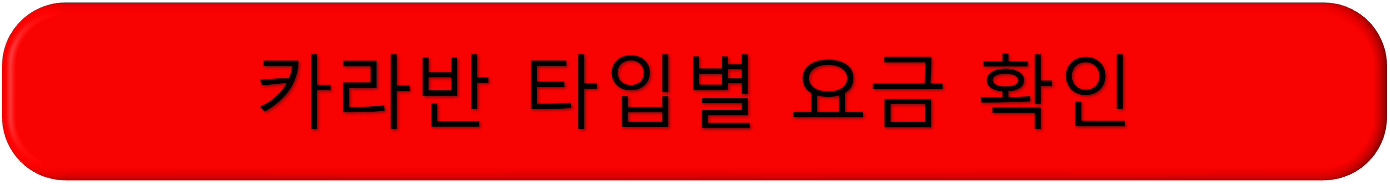 이천 테르메덴 카라반 온천