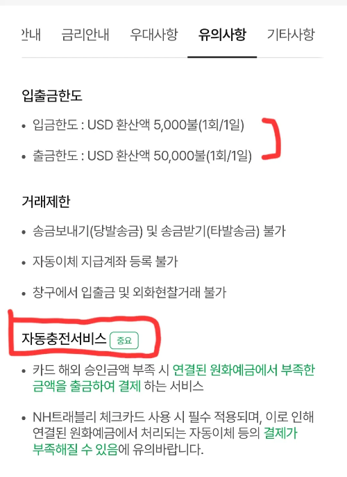 외화계좌 유의사항